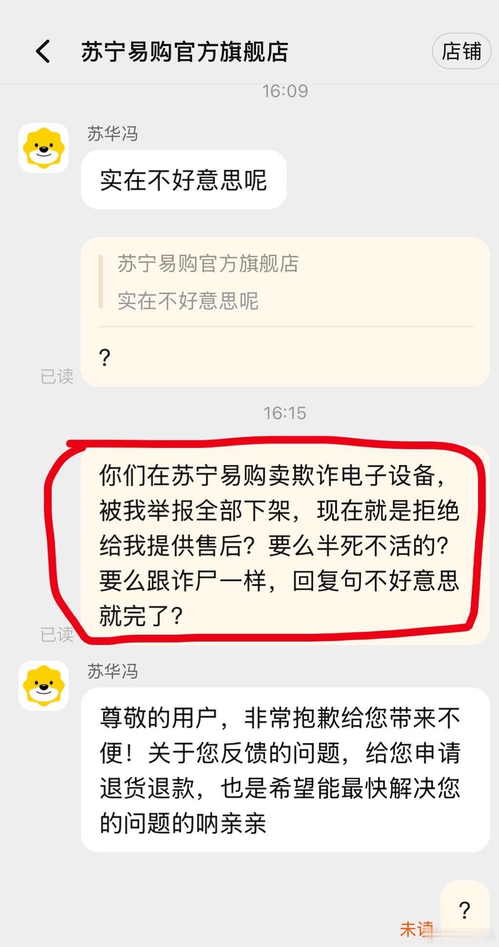 淘宝天猫苏宁易购，卖欺诈商品，被我投诉下架。苏宁易购，面对我多次反馈，多次无回应
