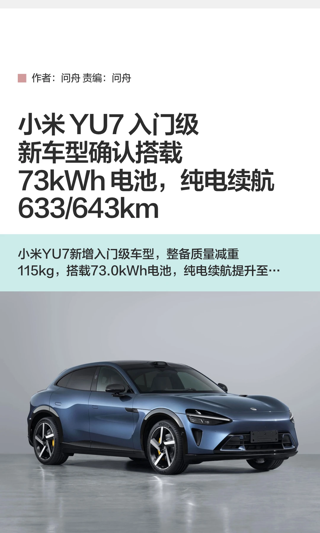 小米YU7入门版新车型完成工信部车型申报
