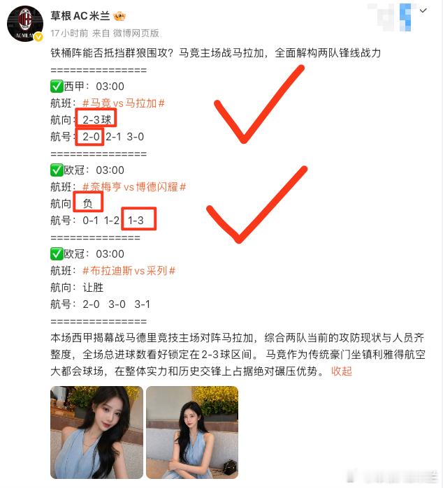 昨晚战绩又是3中2，前面两场比分、方向全部稳稳拿捏！开始都以为可以提前开香槟庆祝