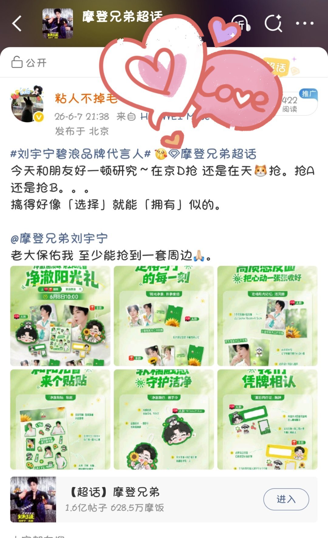 刘宇宁碧浪品牌代言人  | 刘宇宁京东新锐代言人「这是一条还愿贴」欧耶✌🏻欧耶