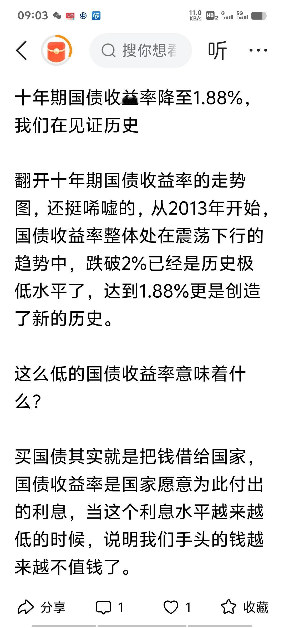 十年期国债收益率创新低，说明全社会不缺钱甚至有资金泛滥现象。个人投资有很大的局限