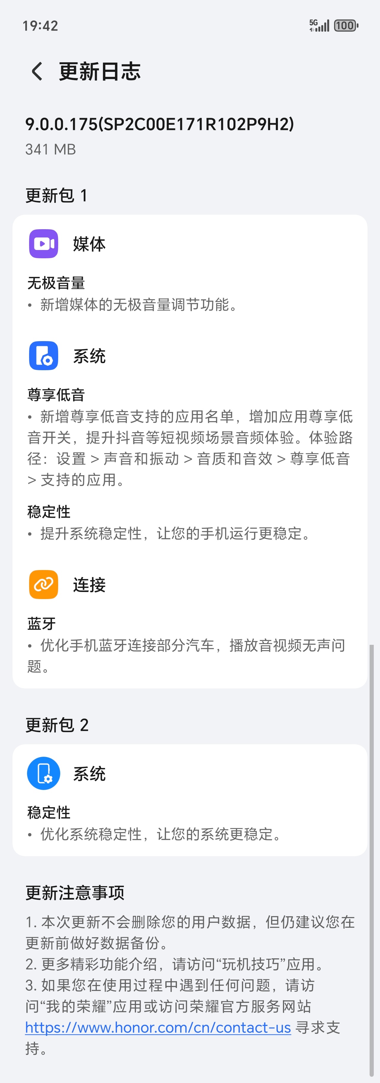 Magic7系列补丁包来了，新增尊享低音应用名单、无极音量调节 ​​​