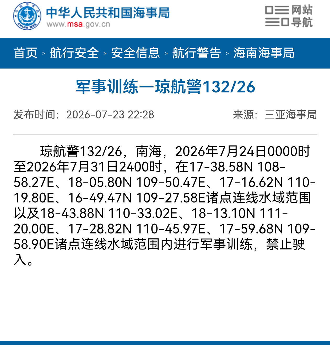 两个航警，3大块军事训练区域——其中琼航警131/26训练区域超5万平方公里，范