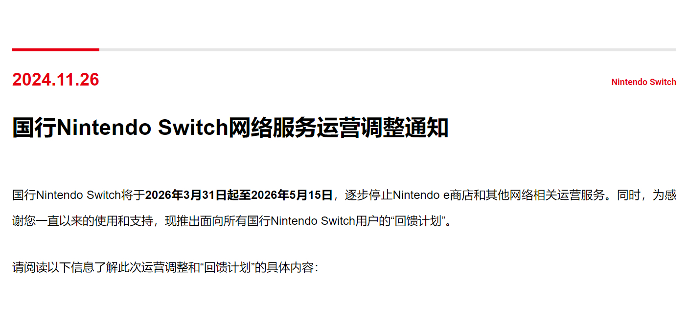 【 国行Switch2026年停止网络服务 】国行Nintendo Switch
