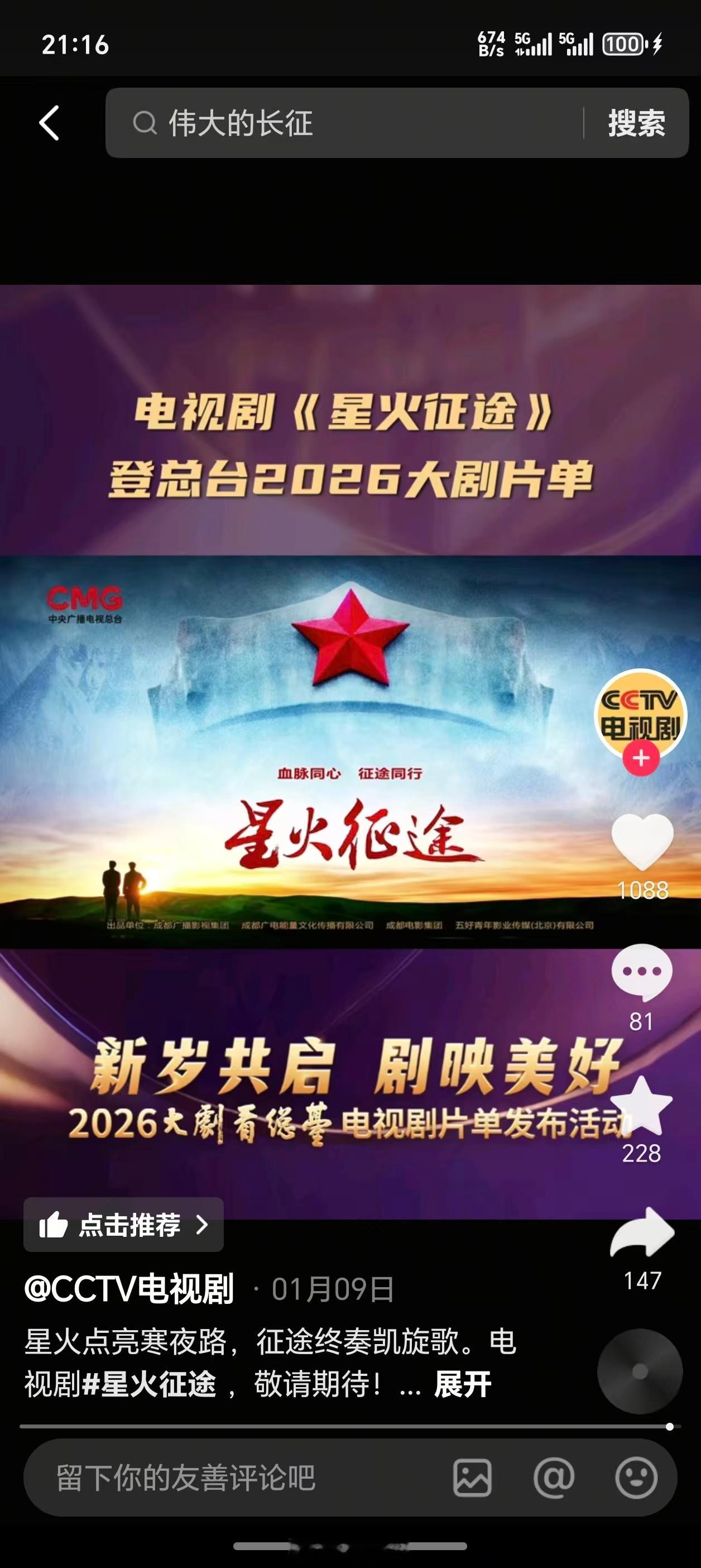 《星火征途》这部剧上映后我是一定要看的。一来，我非常喜欢侯京健饰演的毛主席，觉得