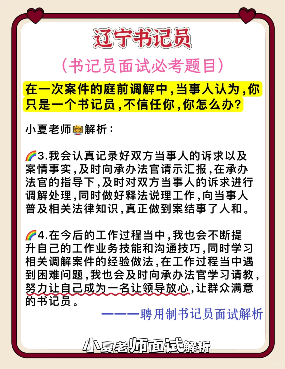 辽宁书记员面试（群众不信任你，怎么办？）