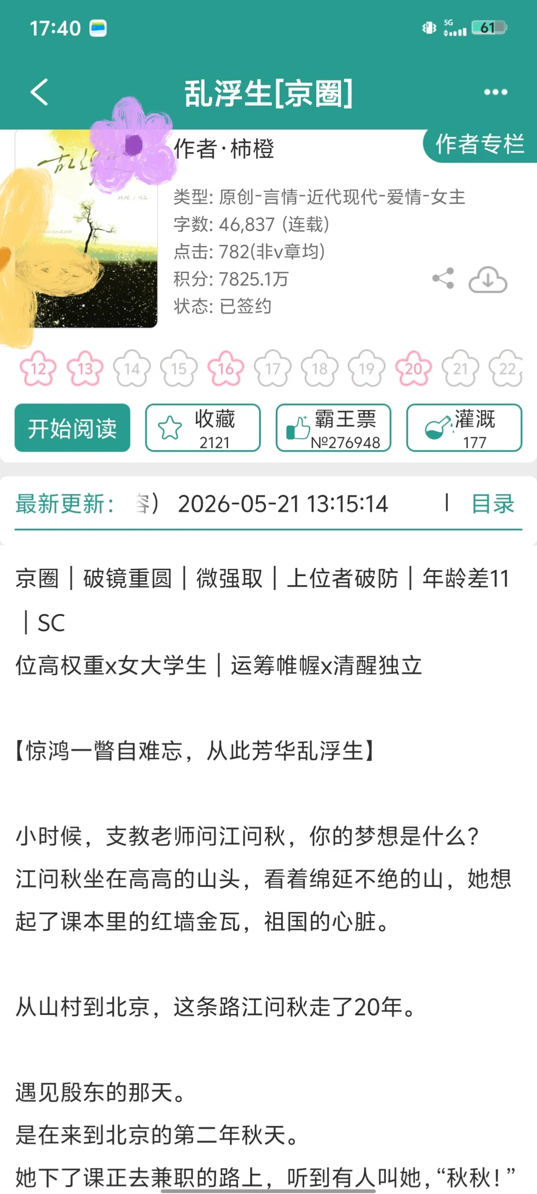 年上文香迷糊了！