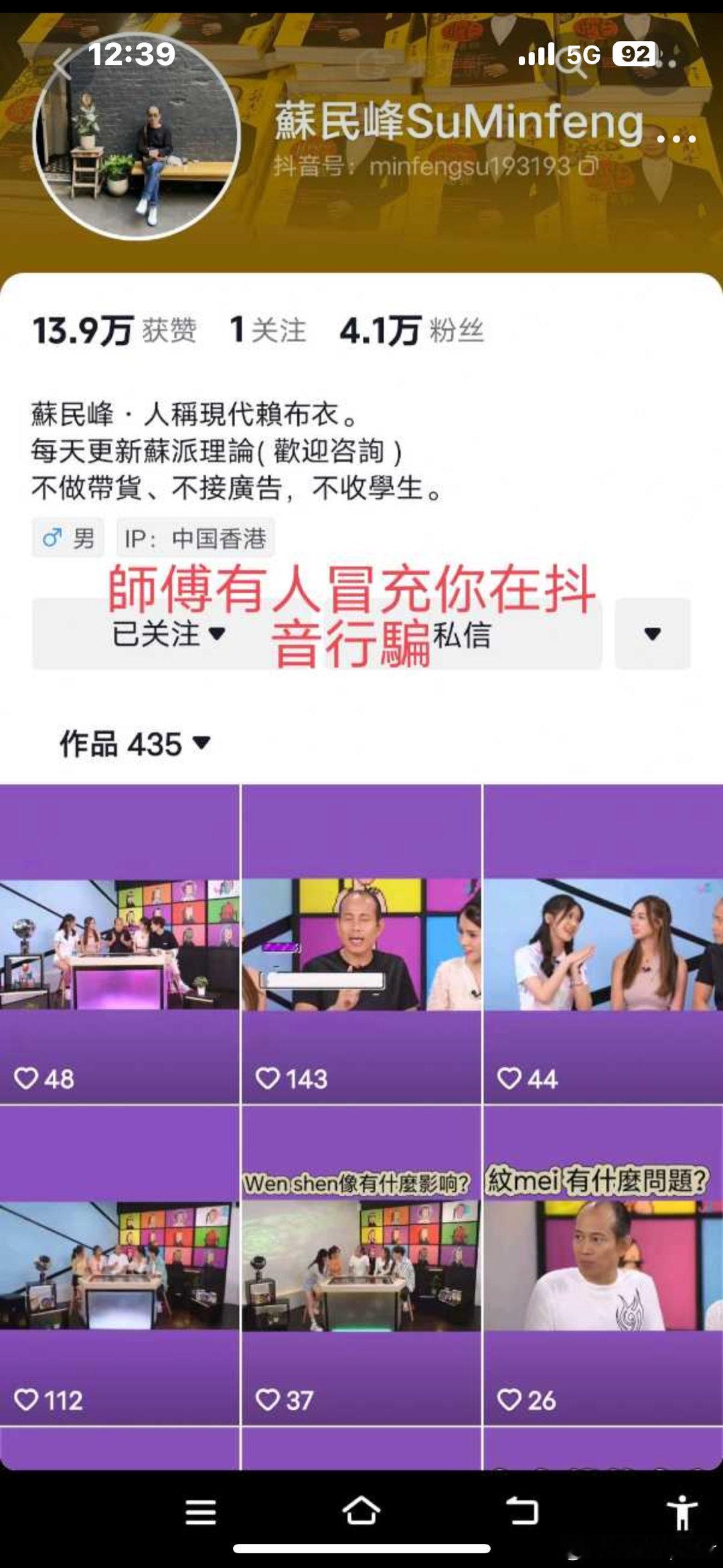 我在抖音，小紅書同埋WeChat都冇任何戶口亦唔會營業，所有喺呢個媒體嘅戶口係假