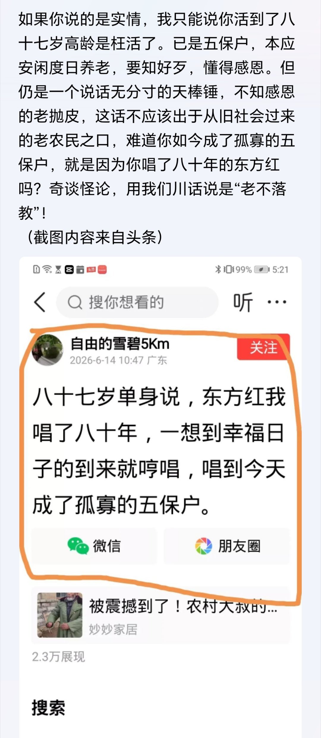 按大头鹰的说法，他这样的人能使上智能手机，能活到八十多，证明现在的社会太好了。 