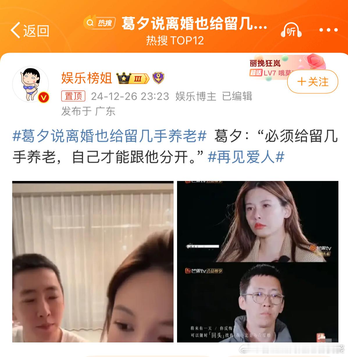 葛夕说离婚也给留几手养老 这个节目还没结束？？？三年留几手不碰你，这么多年每次你