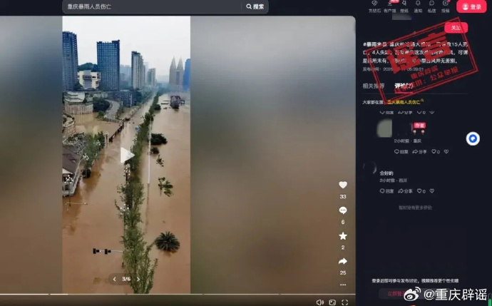 【#网民造谣重庆暴雨致多人死亡失踪被罚#】#重庆大暴雨致多人死亡失踪系谣言#据重