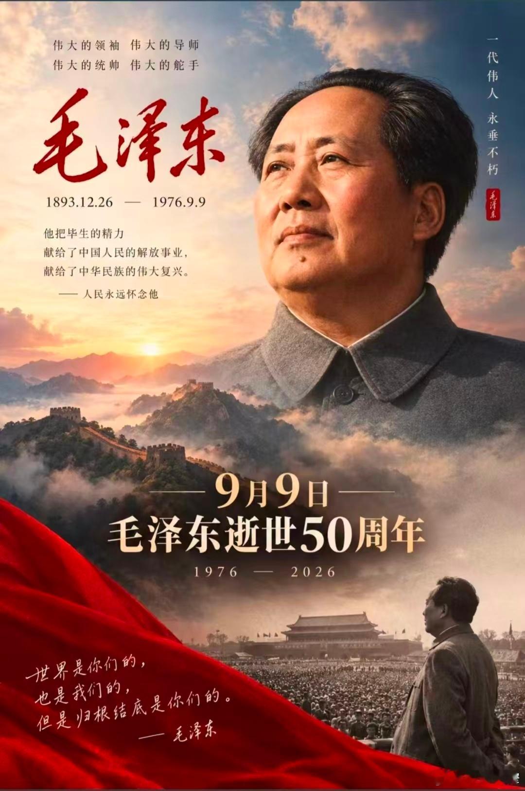 宽窄思语 时维丙午，序属仲秋。桂月既望，九九趋临。瞻望神州，山河垂泪；缅怀伟人，