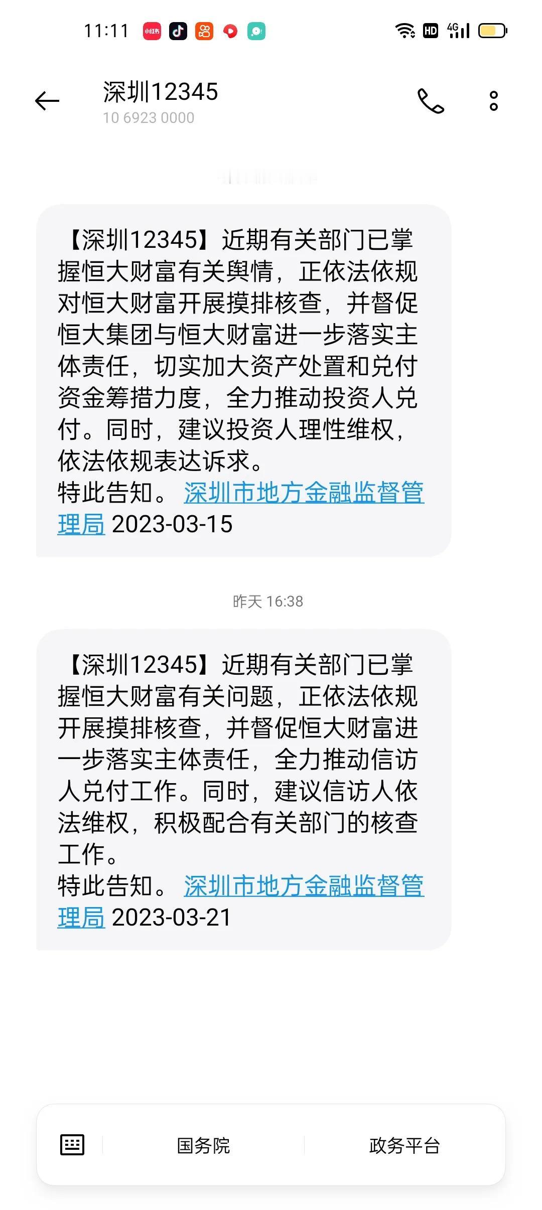 都是近期的短信回复，但认真比较两者差距相当大。分别如下：1、“舆情”被“问题”所