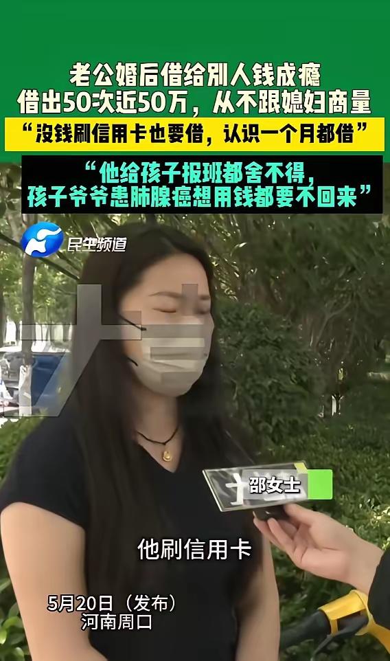 河南周口一男子借给朋友50次近50万块钱，这是借成瘾，给也成瘾了，不然不会成功借
