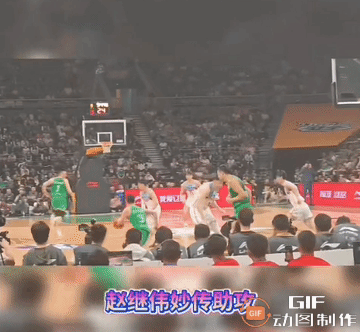 赵继伟一记神来之笔的传球（观众视角）