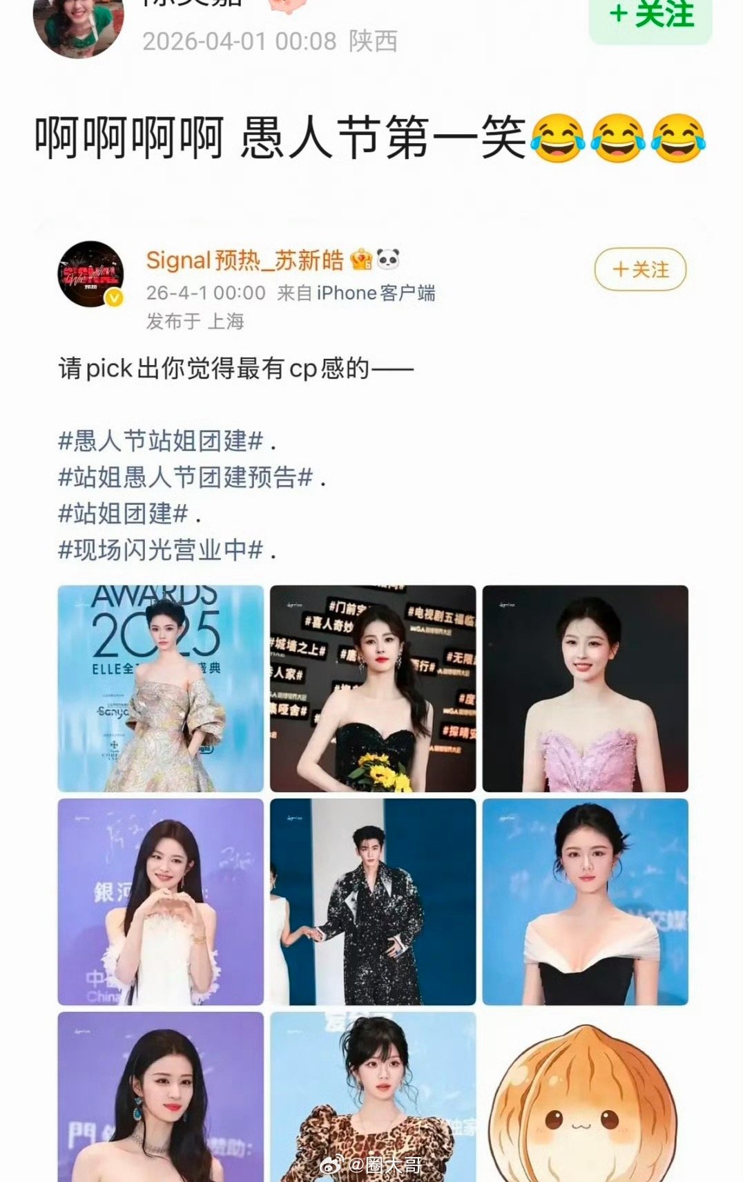 苏新皓站姐发了张凌赫所有cp笑不活了，没想到苏新皓站姐这么牛啊，居然发了张凌赫的