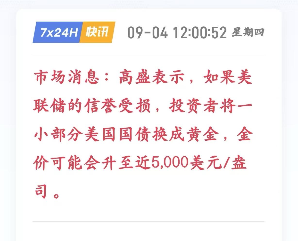 高盛说黄金大涨5000美元，靠谱吗？高盛看多黄金 高盛预测黄金