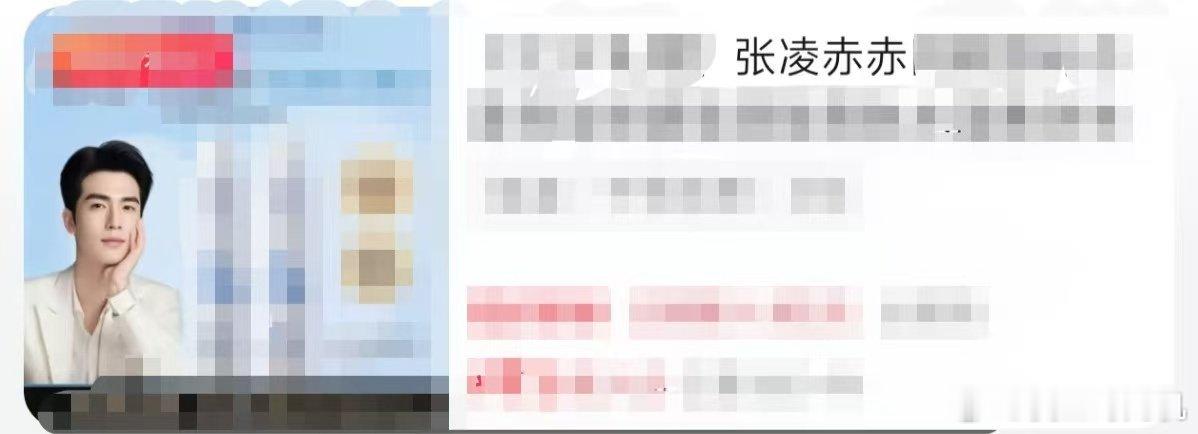 把张凌赫整成啥样了 品牌盗版文案里，张凌赫变成“张凌凌”和“张凌赤赤”……看把大