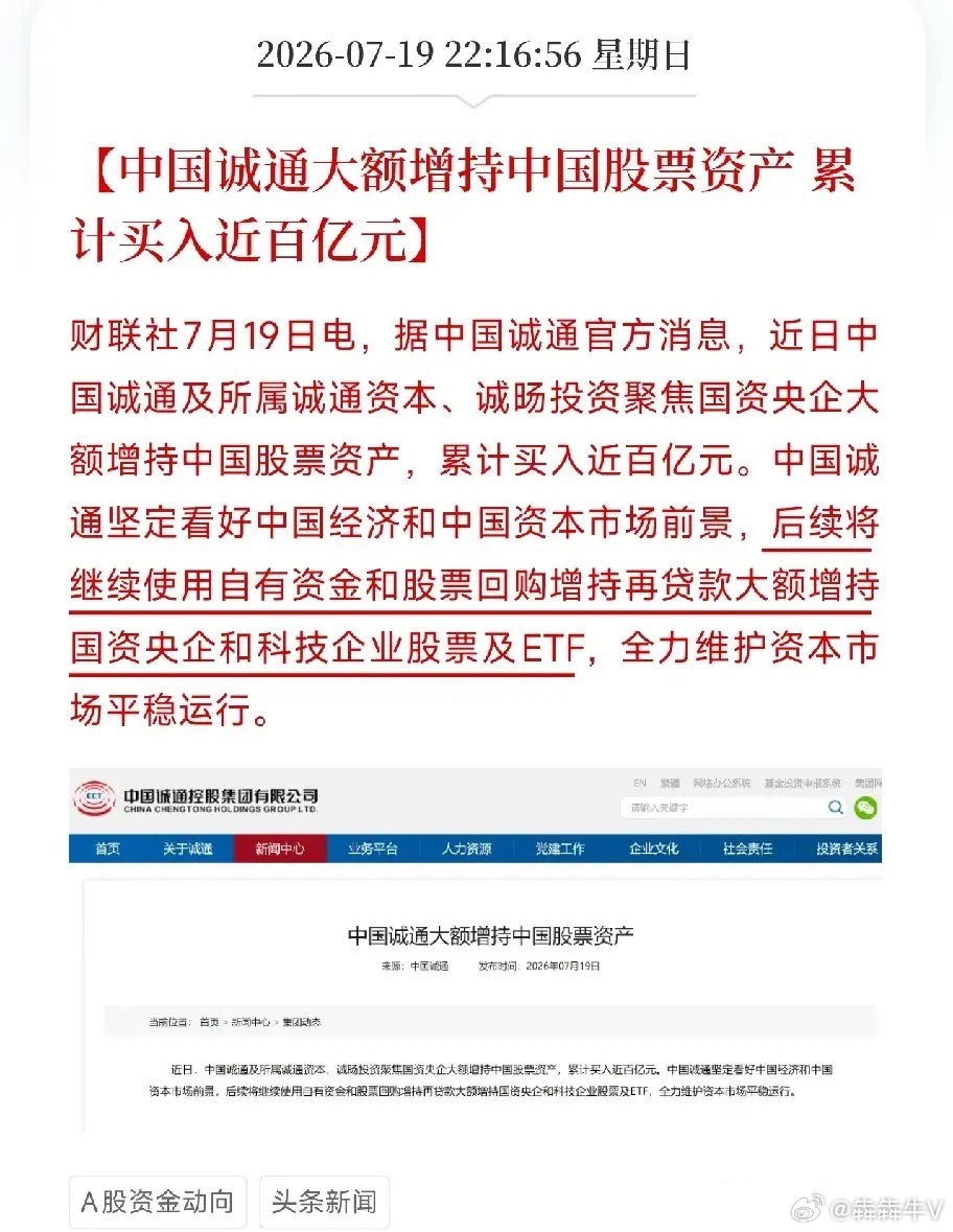 上周，国家队真金白银出手了！这一次，直接往股市里砸了几百亿。7月19日晚间，两条