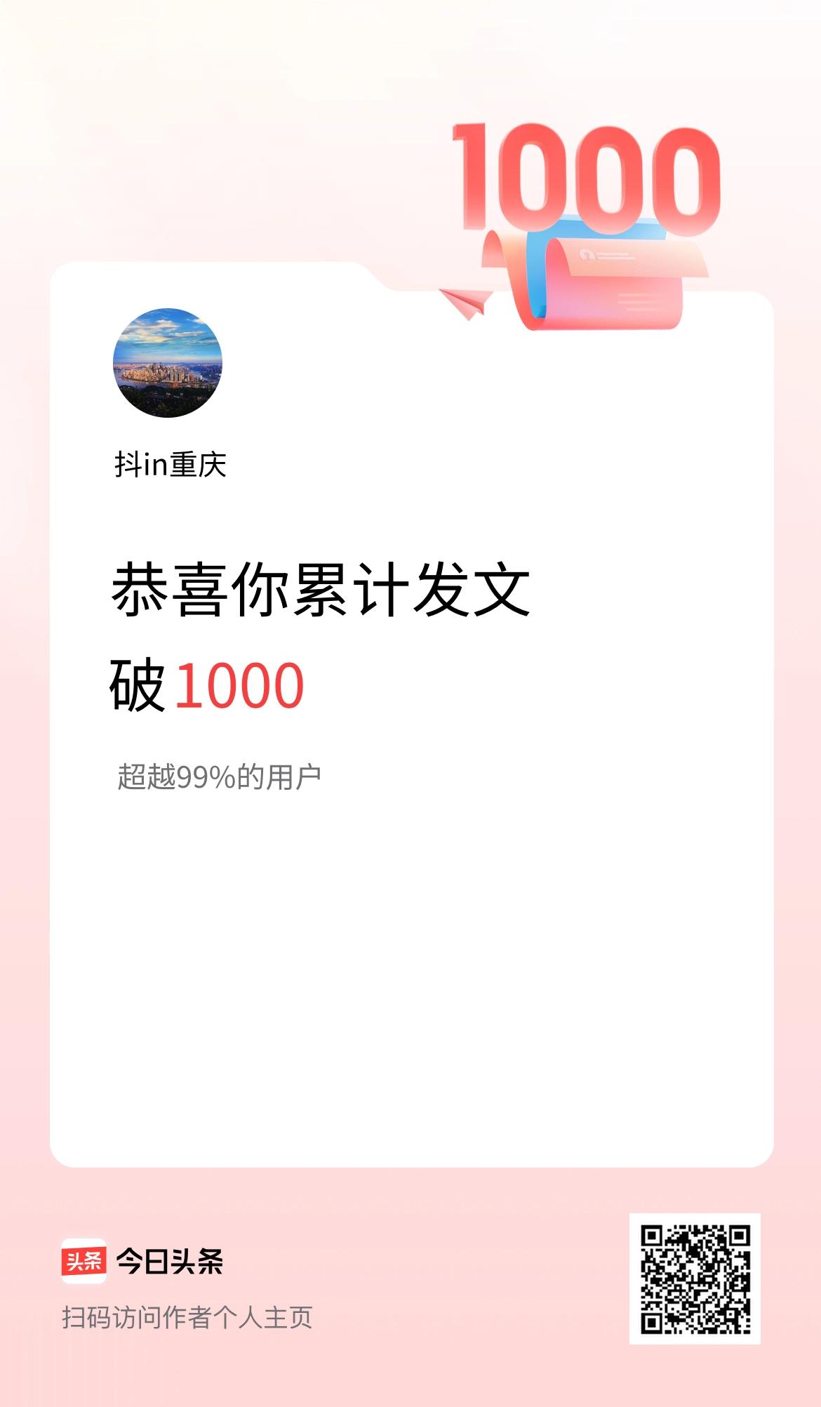 我在头条累计发布内容破1000啦！