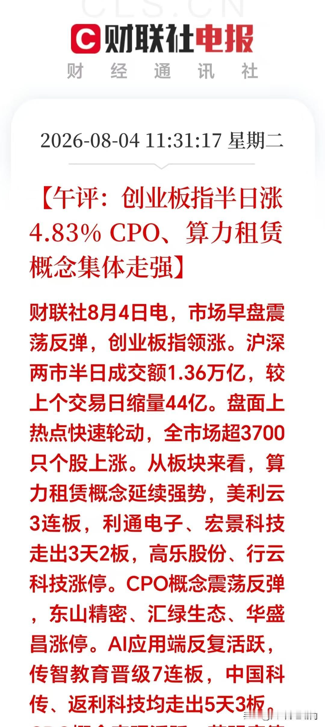 午评：今天创业板一路狂飙，大涨接近5%，盘面出现明显信号！现阶段不用过度看空A股
