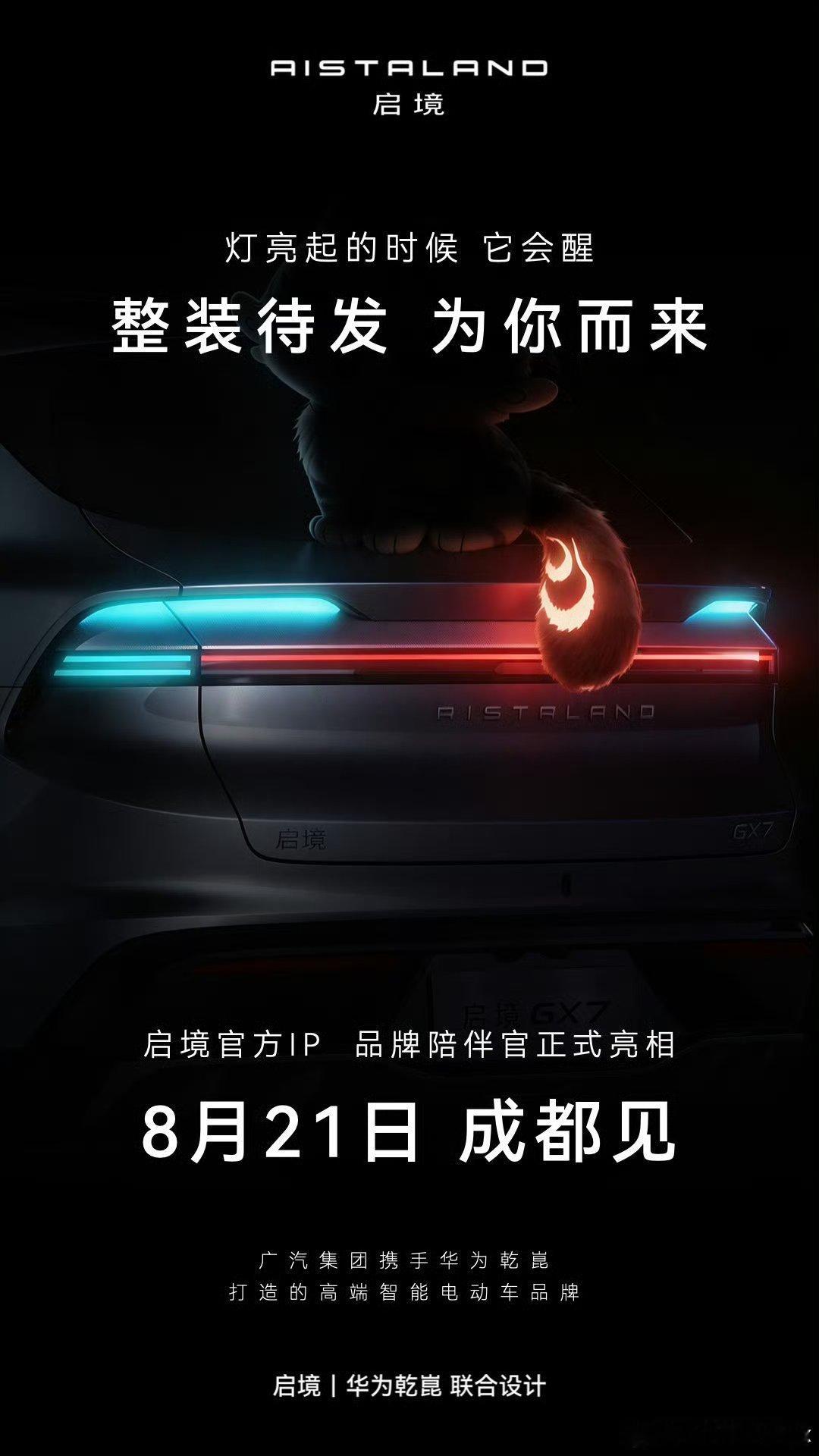 启境GX7首发一键纯平大床当启境GX7正式亮相，原生阔五座智能百变SUV带着多项