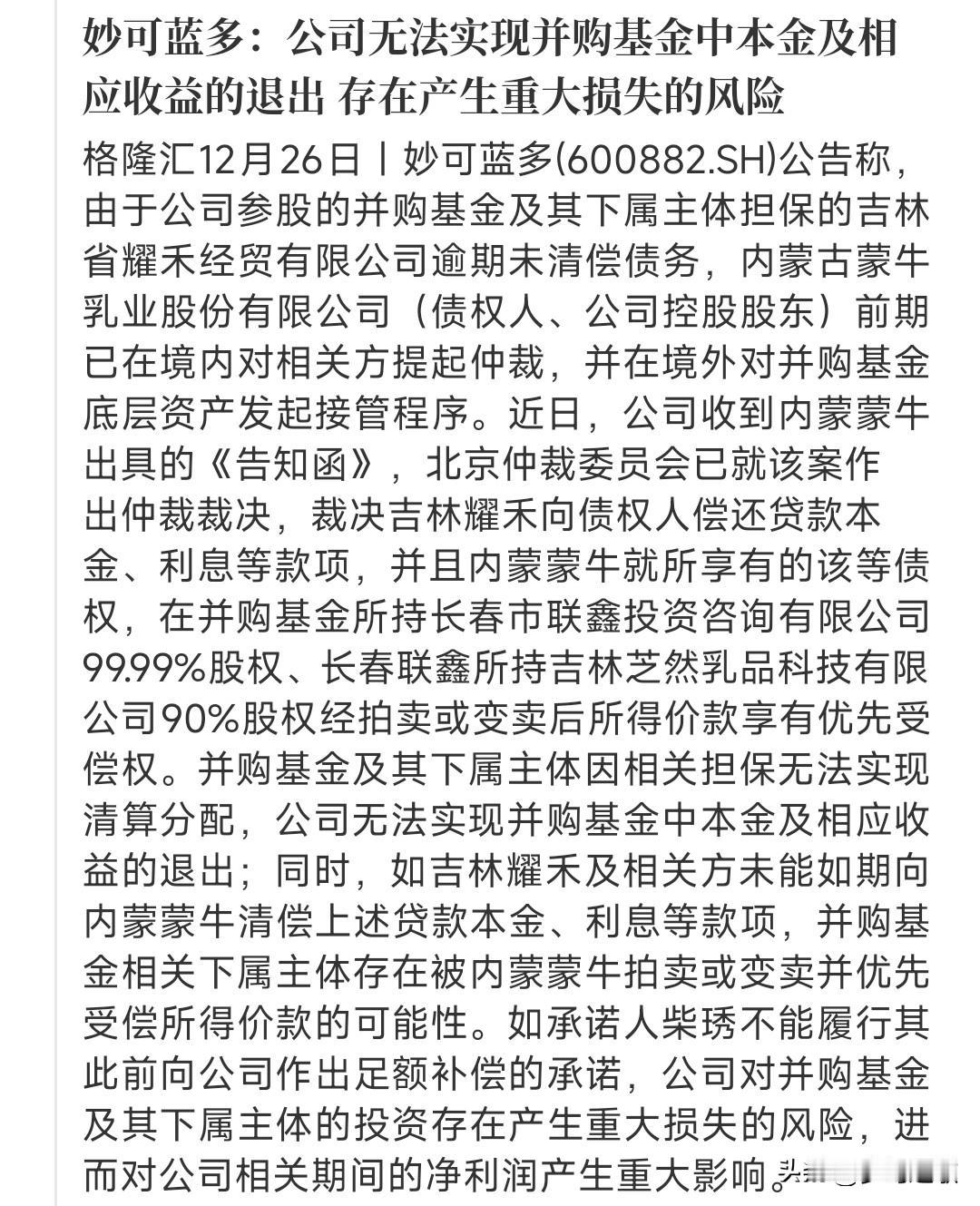 什么叫悲剧，妙可蓝多这就是悲剧，几万股民将会无眠

妙可蓝多之前投了1个亿的并购