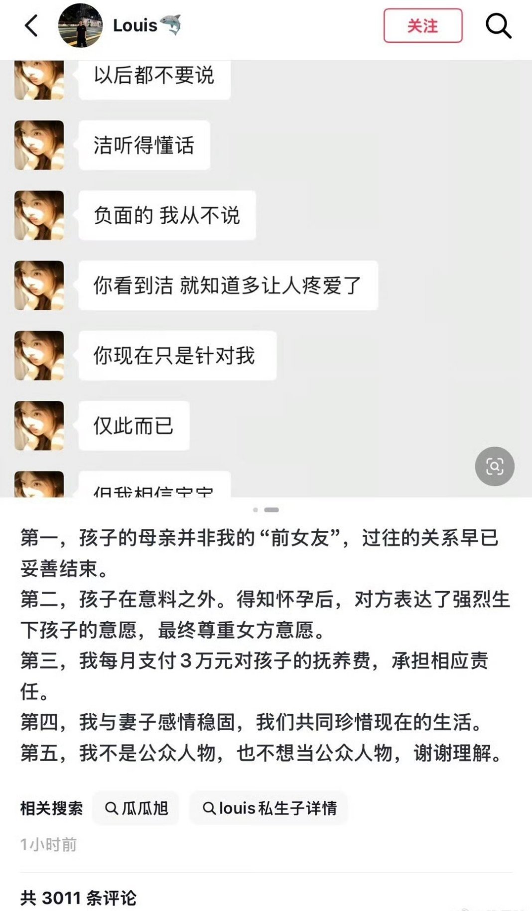 陈雪凝老公承认有个孩子不是恋爱关系怀上的？都是中文，我咋看不懂呢？ 