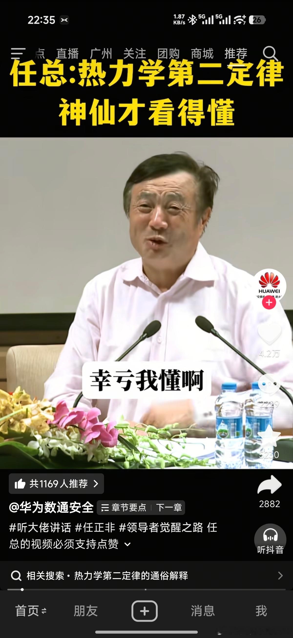 任正非有点意思 这可太凡尔赛了幸亏我也懂我就学这个的 