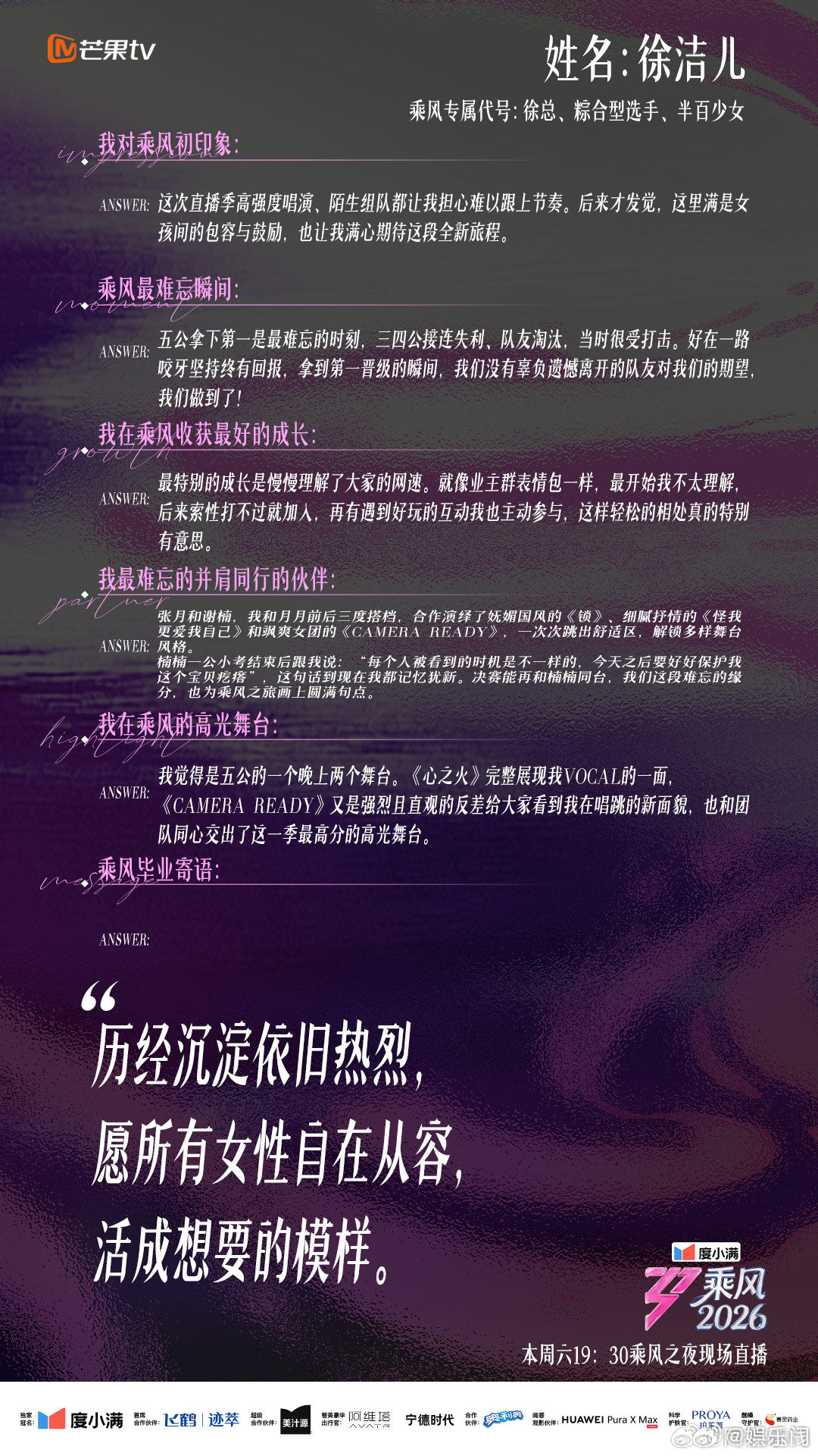 对浪姐快结束有了实感 这个浪姐能不能不要离开我 实实在在感受到节目快要落幕，一路