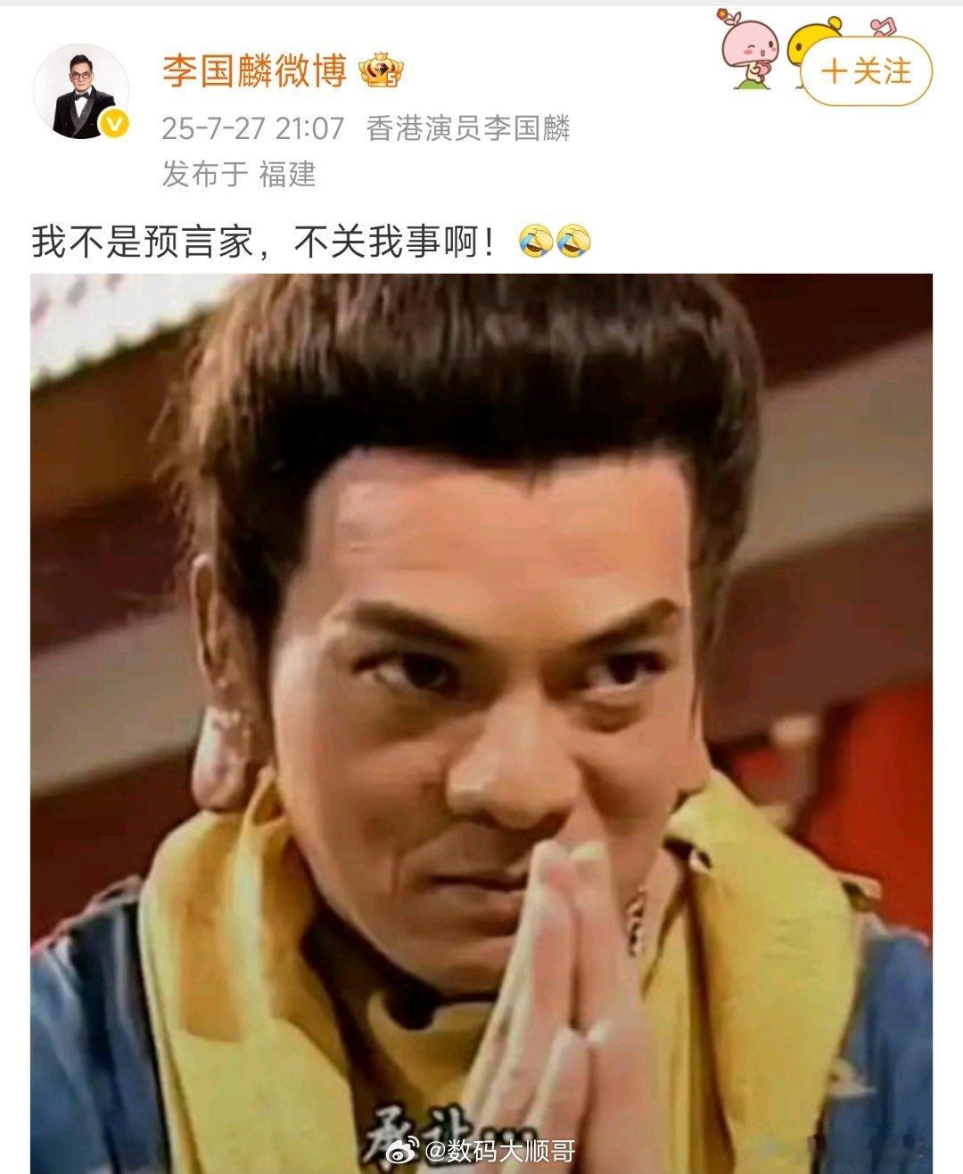 少林寺住持释永信被查哈哈，李国麟老师求生欲满满。 ​​​