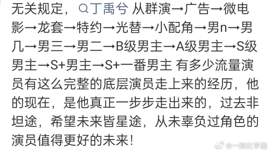 丁禹兮以后拍戏直接就是一番了这种词条怎么这么恶心啊，轻易就否定别人的努力