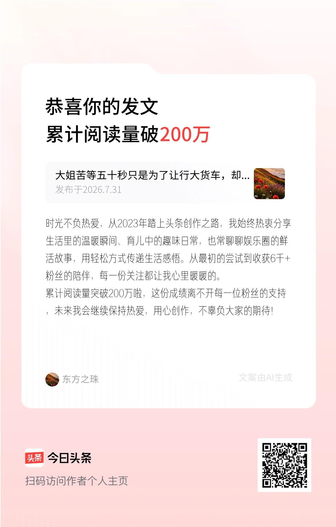 时光不负热爱，从2023年踏上头条创作之路，我始终热衷分享生活里的温暖瞬间、育儿