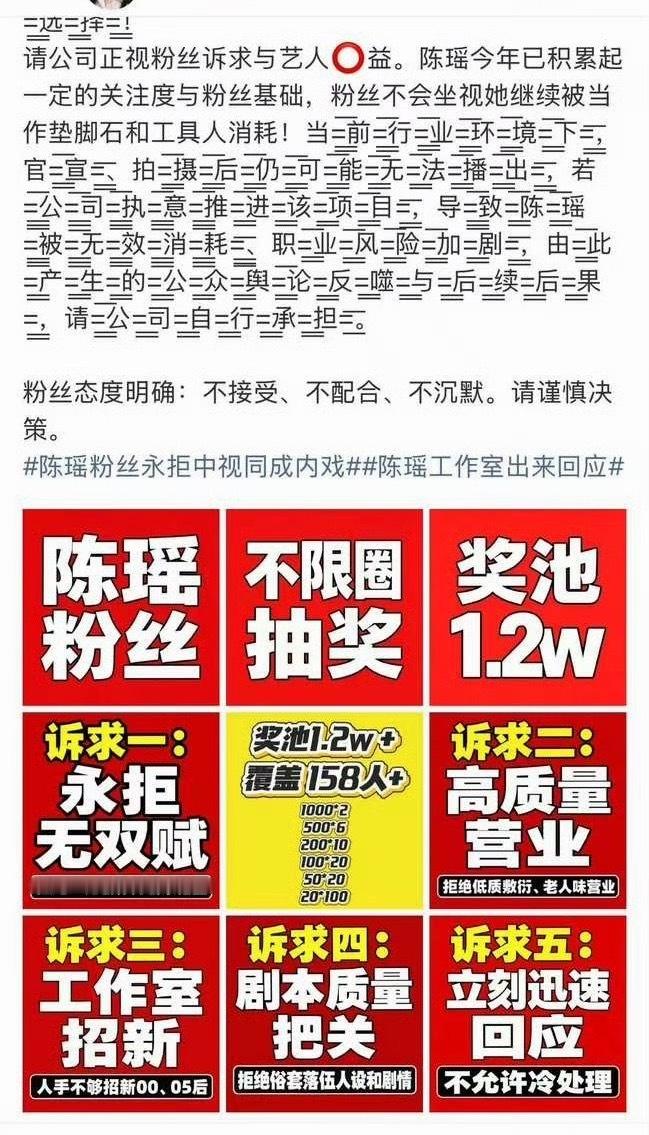 陈瑶公司好像给她塞三无低配烂剧，现在陈瑶粉丝发文诉求并不限圈抽🎁奖 ​​​