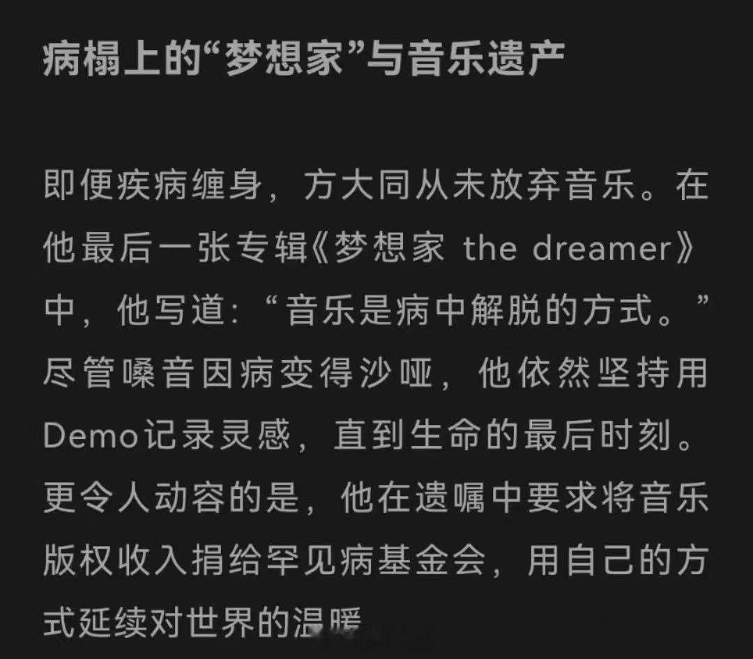 方大同去世  方大同从未放弃音乐！在他最后一张专辑《梦想家 the dreame