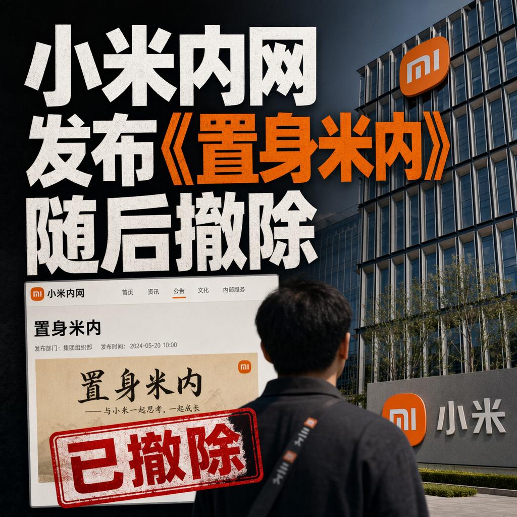 雷军的小米，向来被视为创始人IP和企业深度绑定的成功样本。
可6月24日的一篇内