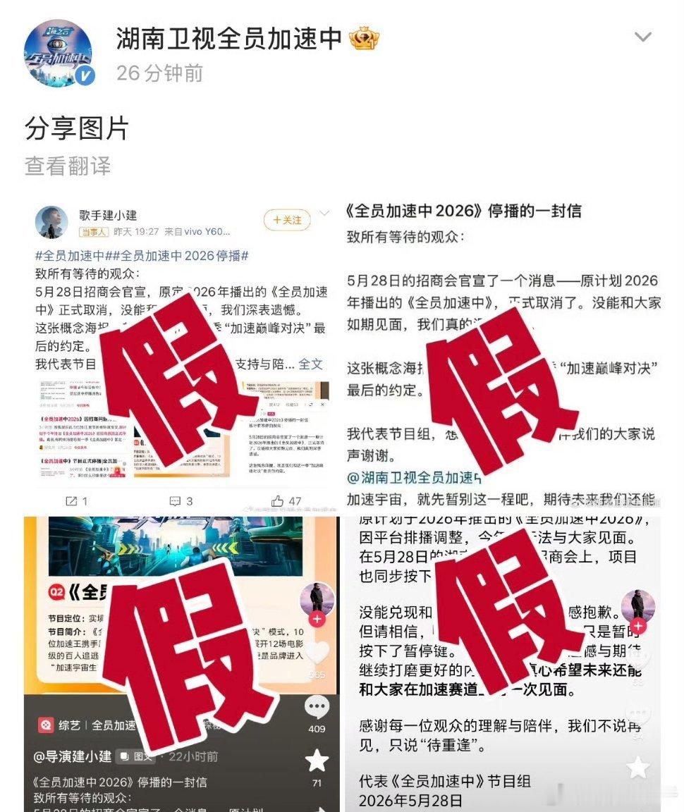 《全员加速中》辟谣停播