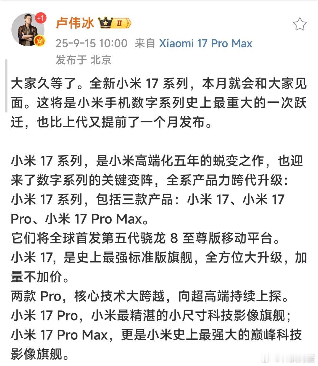 小米16改名小米17 小米17系列今日官宣更名，以「同代同级」战略正面硬刚苹果。