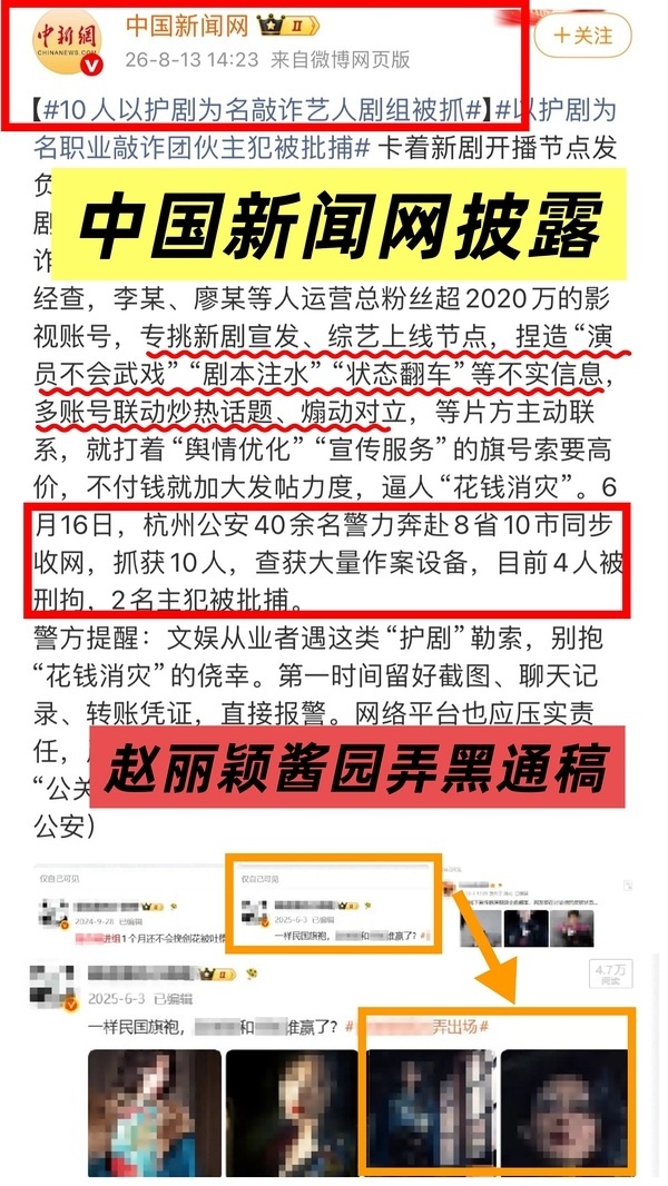 杭州公安侦破全国首起以护剧为名实施舆情敲诈案 赵丽颖酱园弄被下黑稿，无妄之灾 