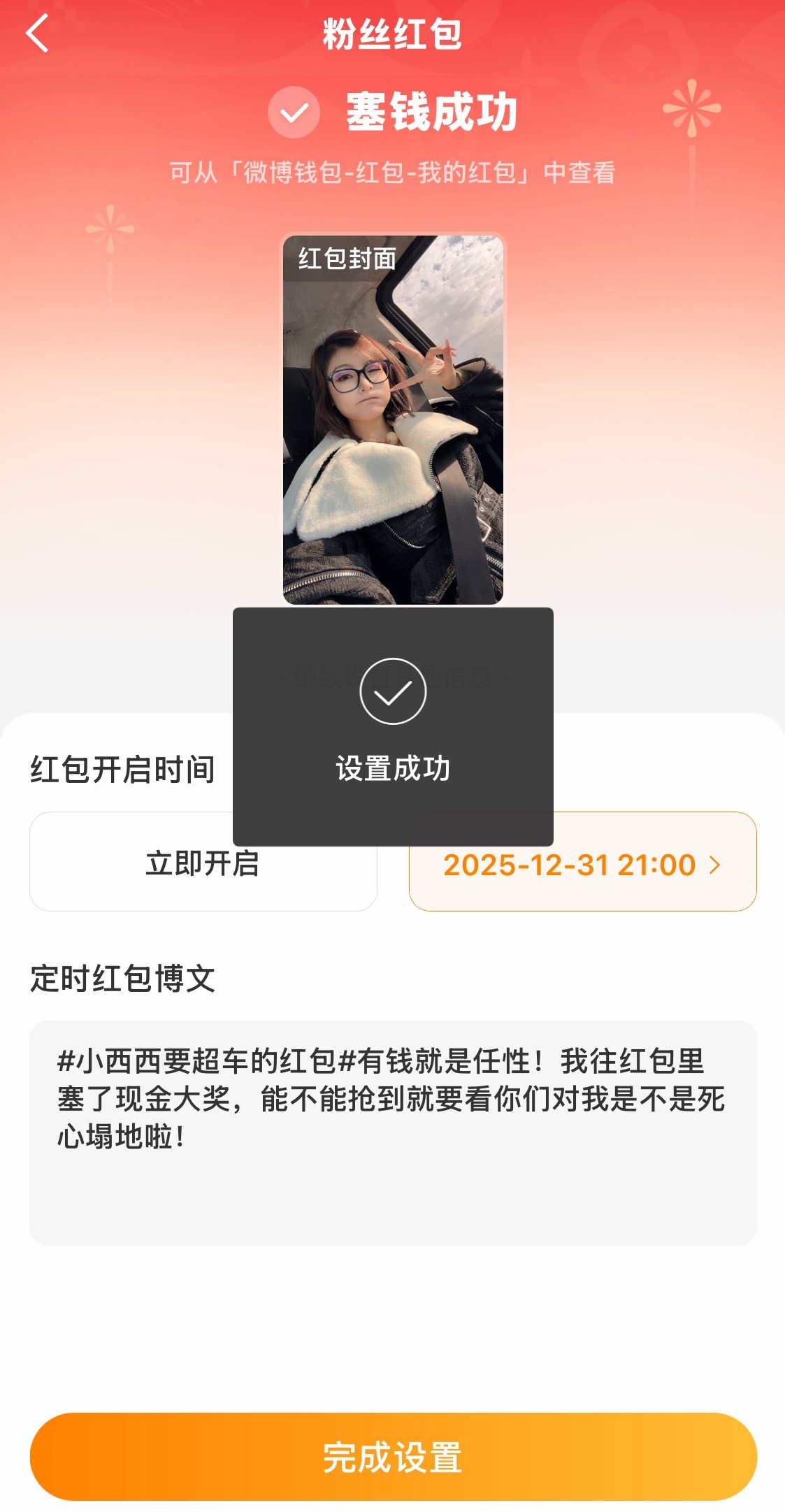 🧧铁粉红包已就位！2025年的最后一天，开心跨年呀～