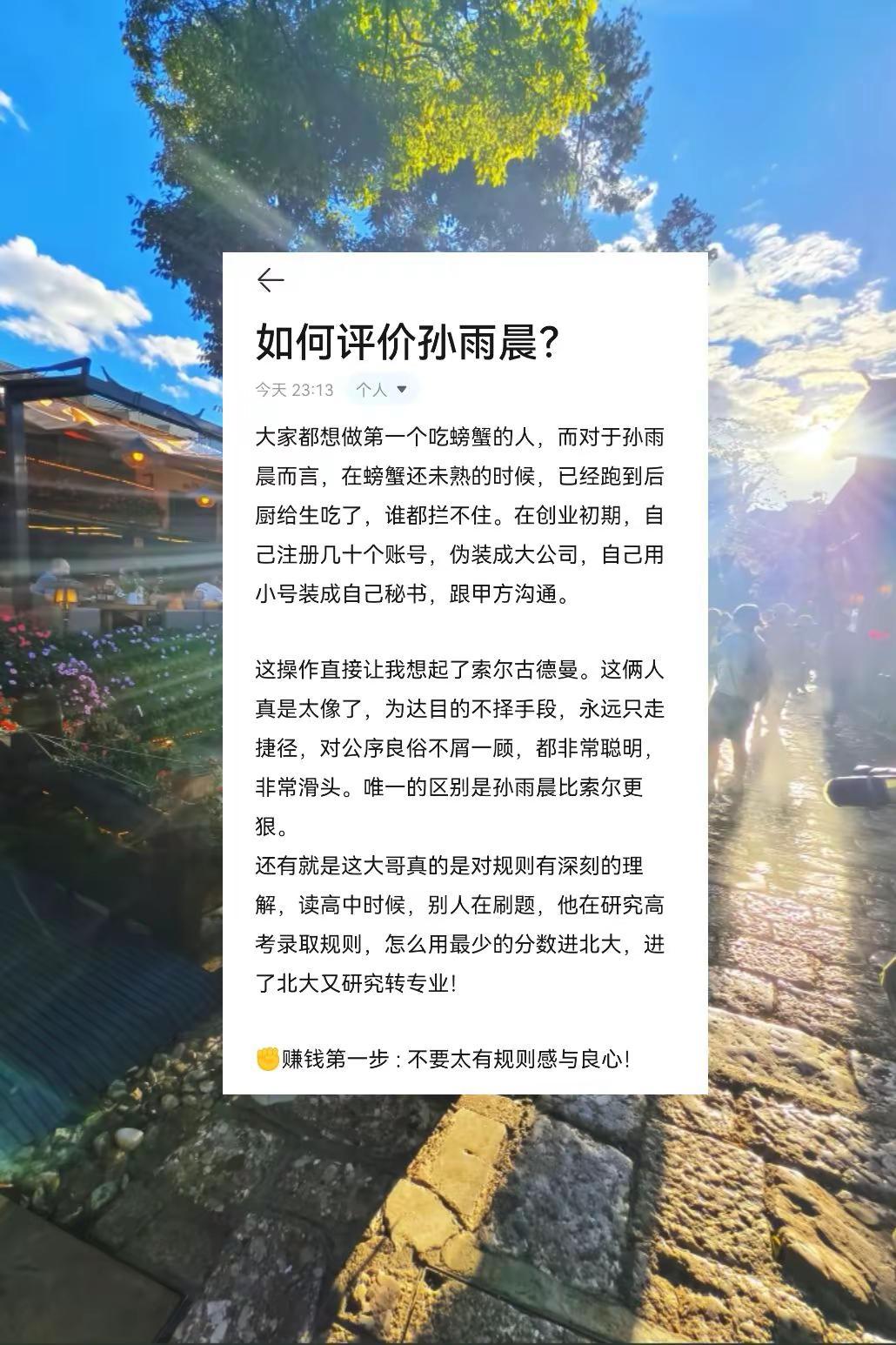 如何评价孙雨晨？