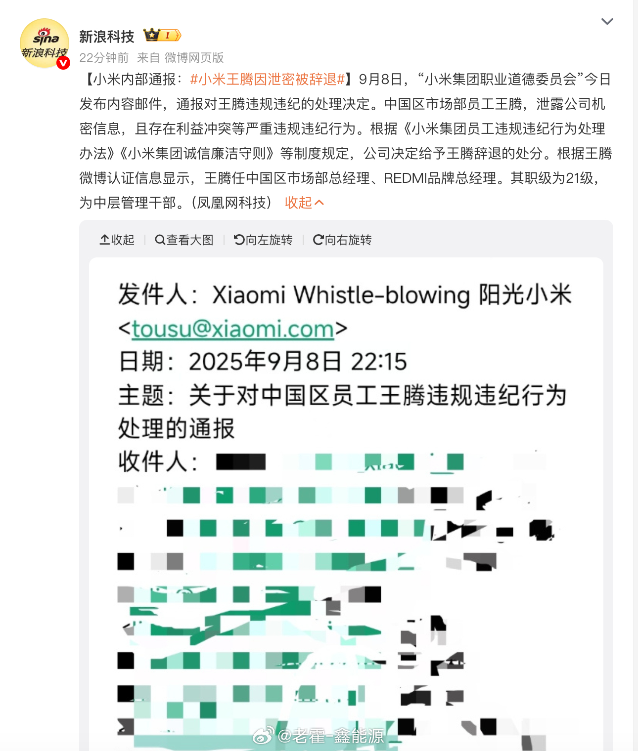 啥？这事儿是真的么？王腾？泄密被辞退？然后REDMI总经理只是小米中层管理干部？