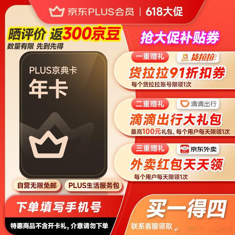 京东Plus会员，年卡到手价78.7块，低价，有需要自取。每天领一次🧧网页链接