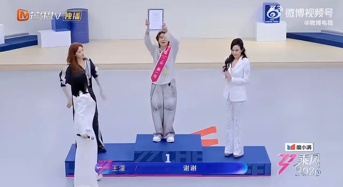王濛回应二公第一名 乘风值第一实至名归，王濛舞台全开麦超稳，幽默发言又不失格局，