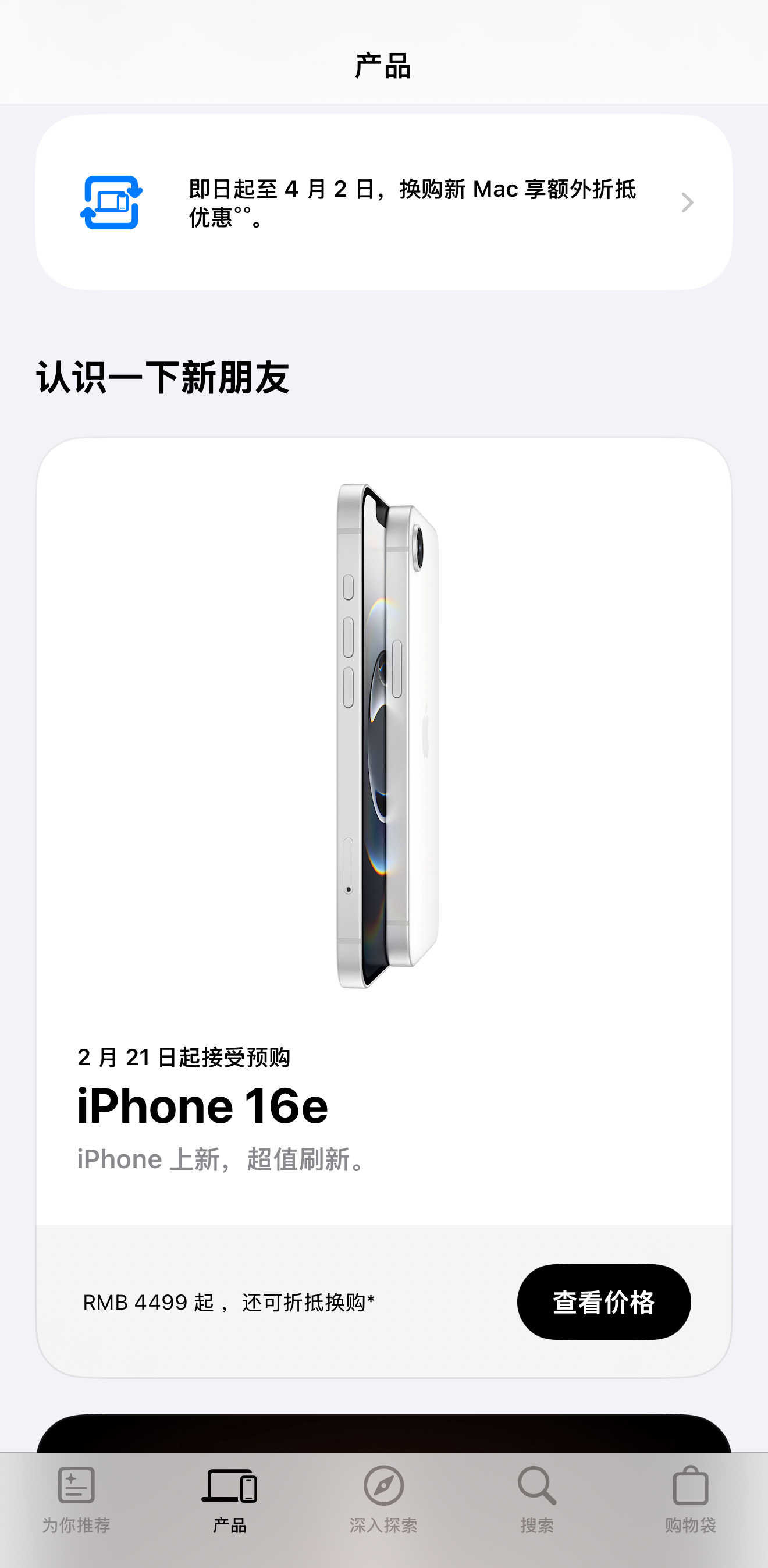 iPhone16e两款配色 新朋友认识一下就可以了，继续往来有点难啊，点头之交。