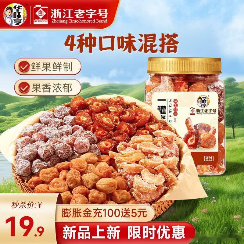 JD 华味亨 有梅有果 一桶梅450g 部分用户弹2，【10.9】 华味亨450
