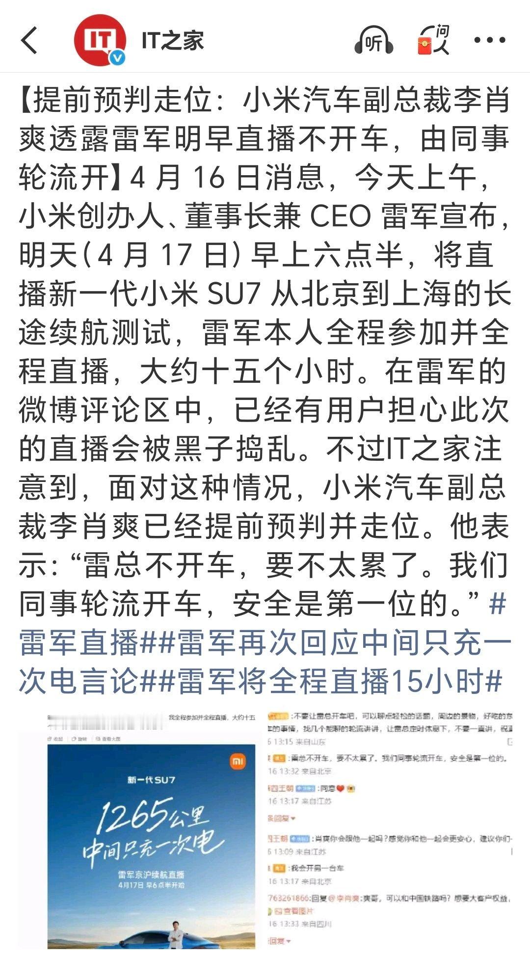雷总毕竟也上年纪了真要他一口气开15个小时，还得直播，那可要命了不过续航测试是肯