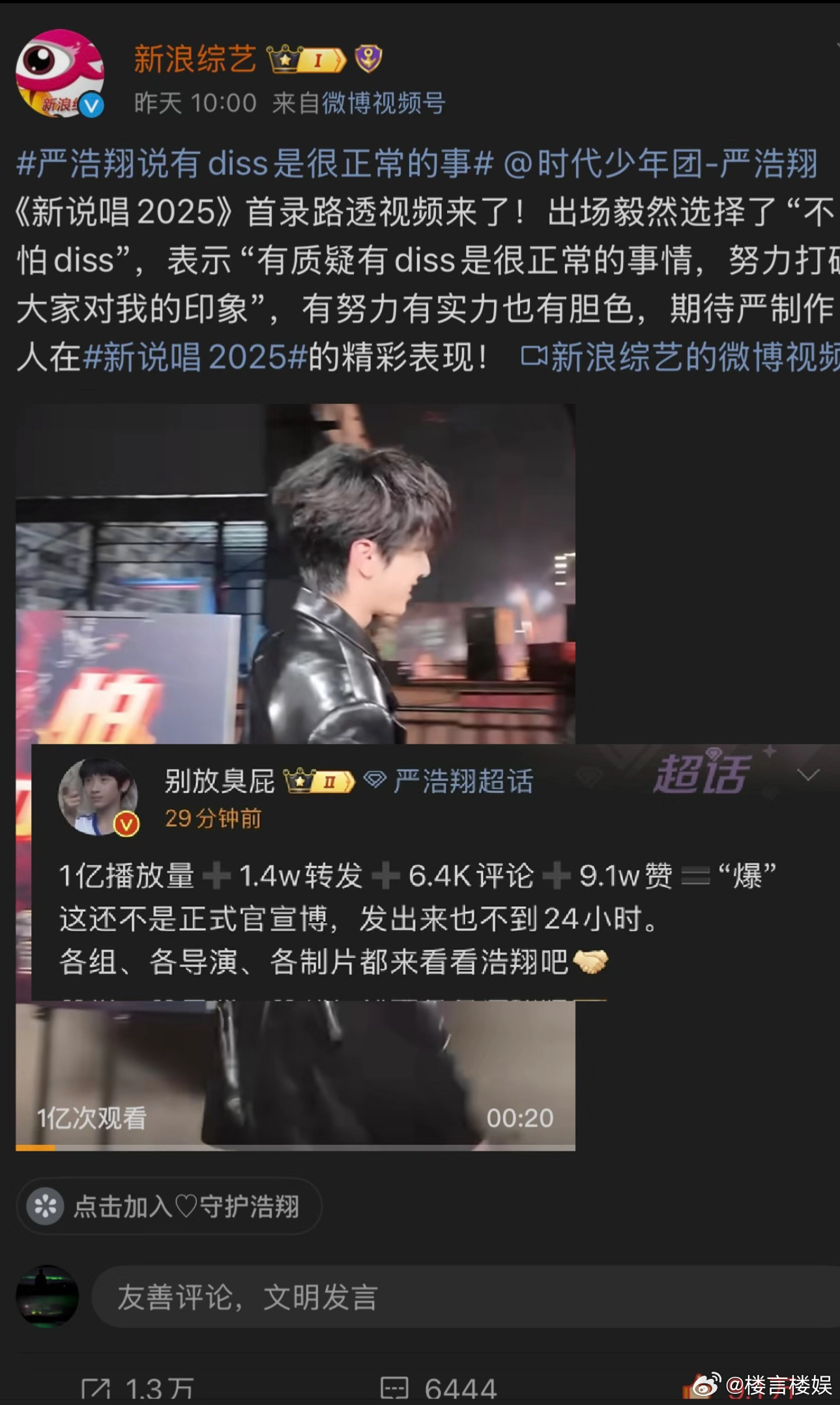 投严浩翔视频一亿播放量，我是新说唱导演我得乐死严浩翔 新说唱新说唱2025 ​​