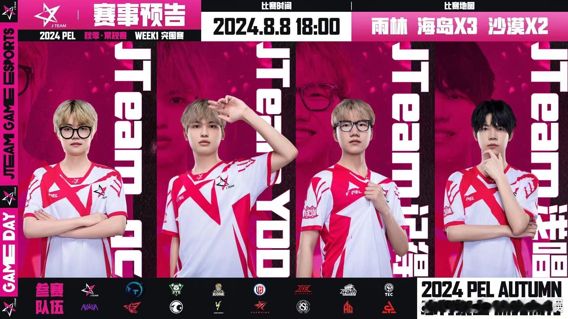 #2024PEL秋季赛开赛# 今天，2024PEL秋季赛正式开赛。选手们怀着激动