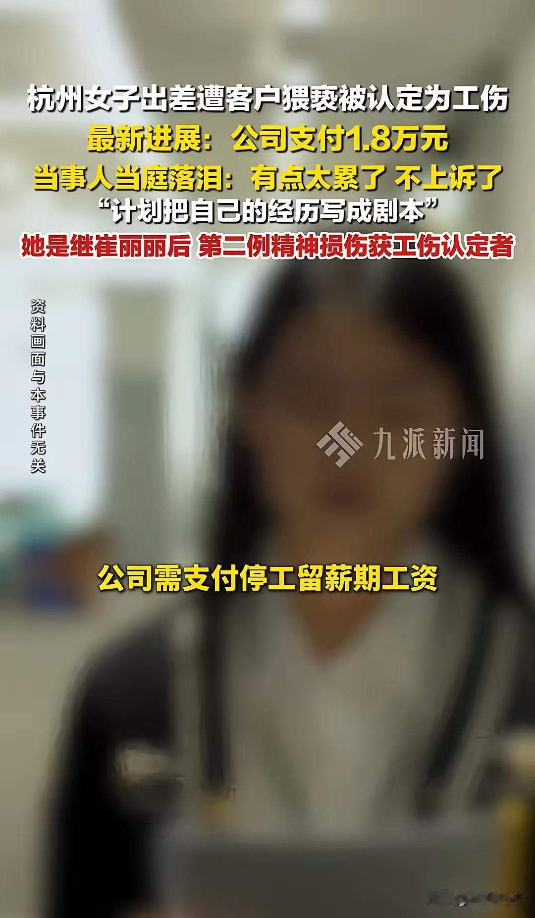 这起案件涉及员工在因公出差期间受到犯罪侵害，进而导致精神创伤并申请工伤赔偿的法律